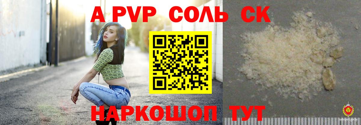 А ПВП мука  A-PVP VHQ  Вход с VPN  наркотики  Альфа ПВП крисы CK  Шали 