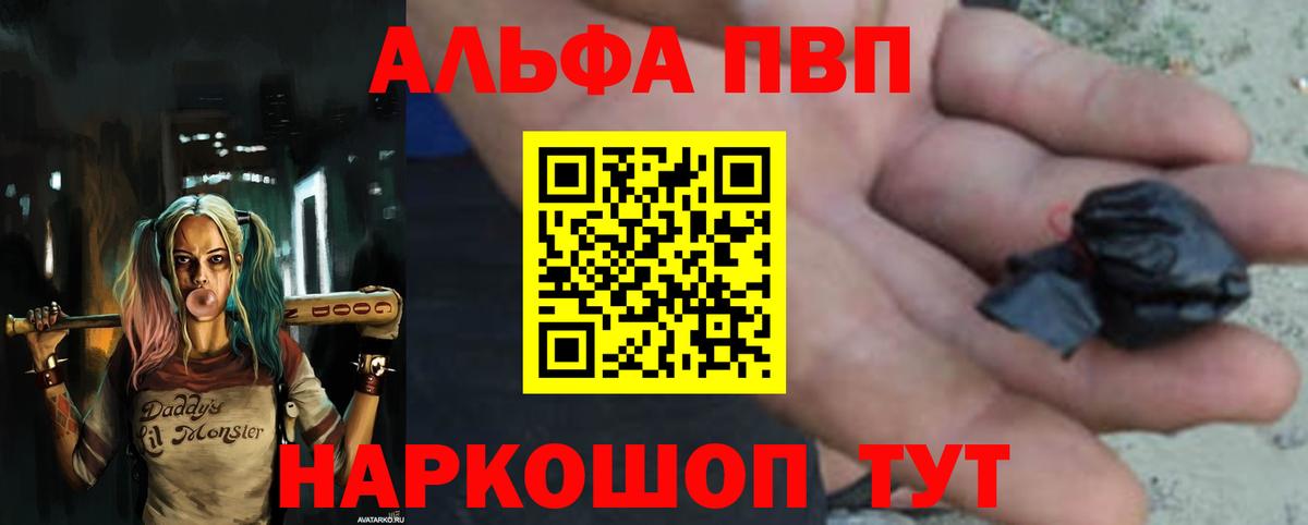 Альфа ПВП Crystall Шали