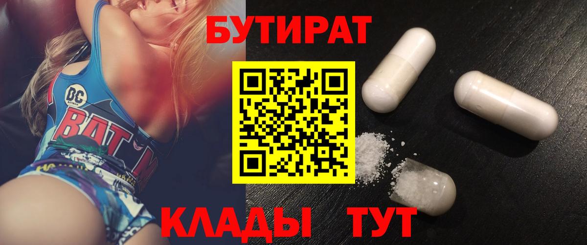 БУТИРАТ вода  Вход с VPN  Шали 
