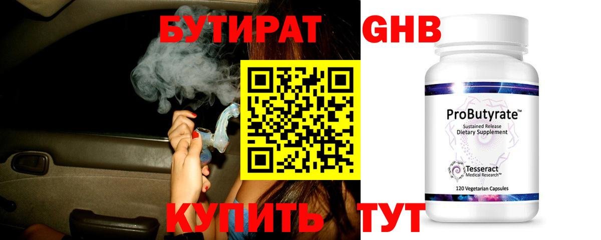 Бутират 1.4BDO Шали