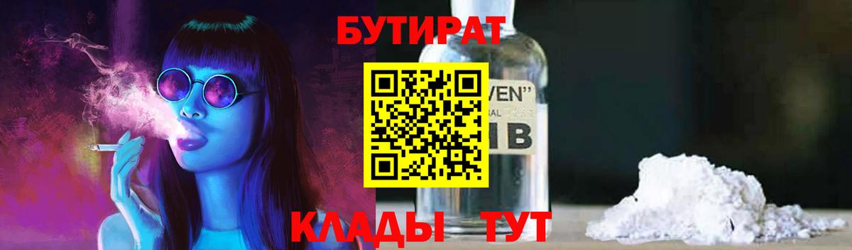 Бутират  Шали  БУТИРАТ 99% 