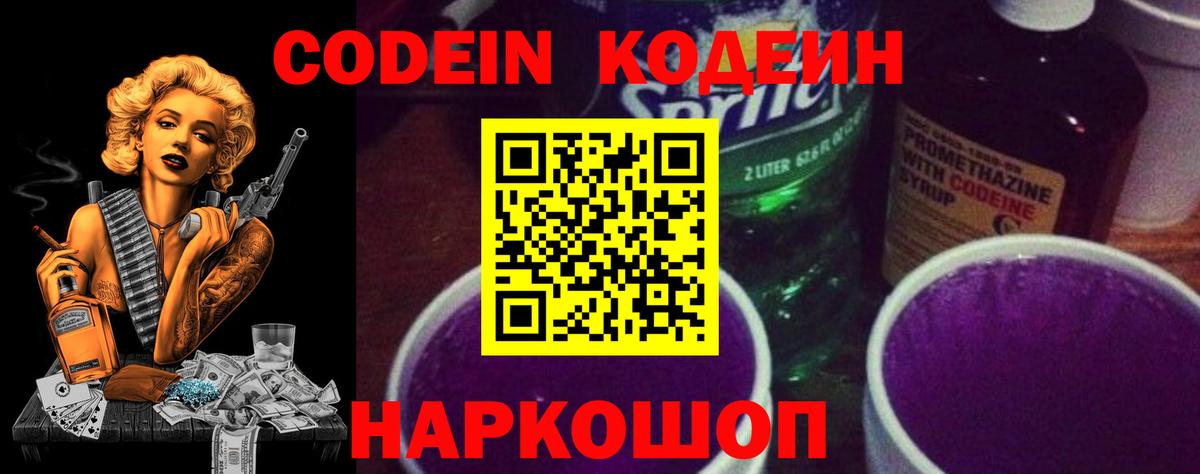 Шали  Кодеин Purple Drank  Codein Purple Drank  Вход с VPN 