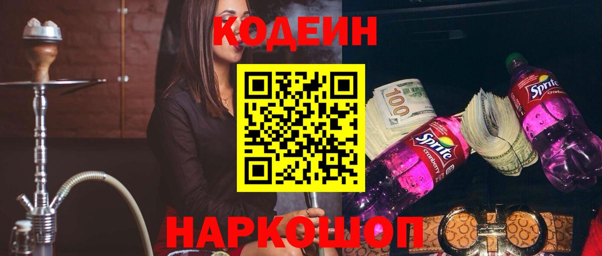 Кодеин Шали