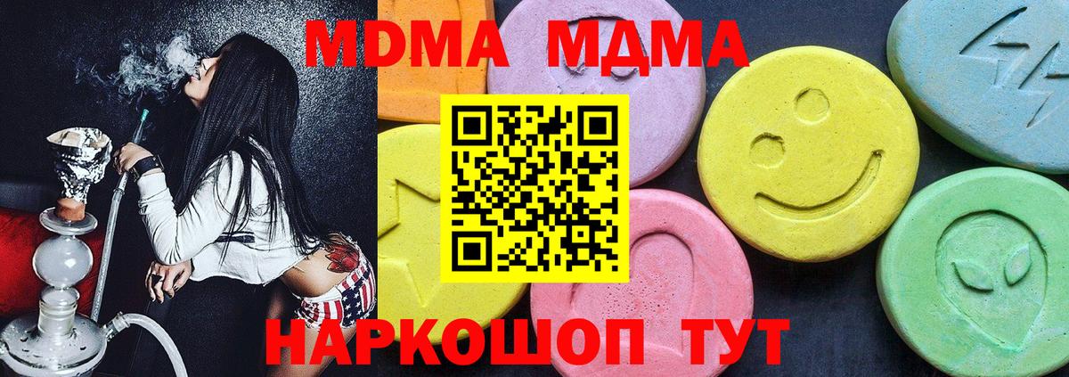 MDMA кристаллы  МДМА Molly  MDMA  Шали  Вход с VPN 