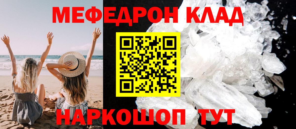 МЯУ-МЯУ кристаллы  Мефедрон  Вход с VPN  Меф  МЯУ-МЯУ мука  Шали 