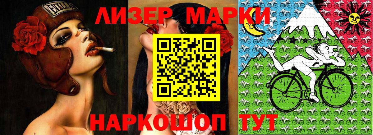 Марки NBOMe 1,5мг Шали