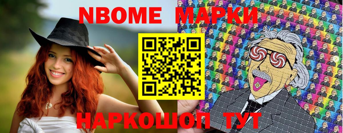 Марки 25I-NBOMe 1,8мг  Марки 25I-NBOMe 1,8мг  Шали 